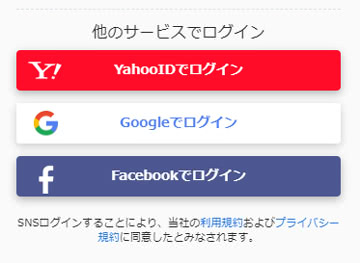 ベストケンコーはソーシャルログイン（Yahoo・Google・Facebook）に対応